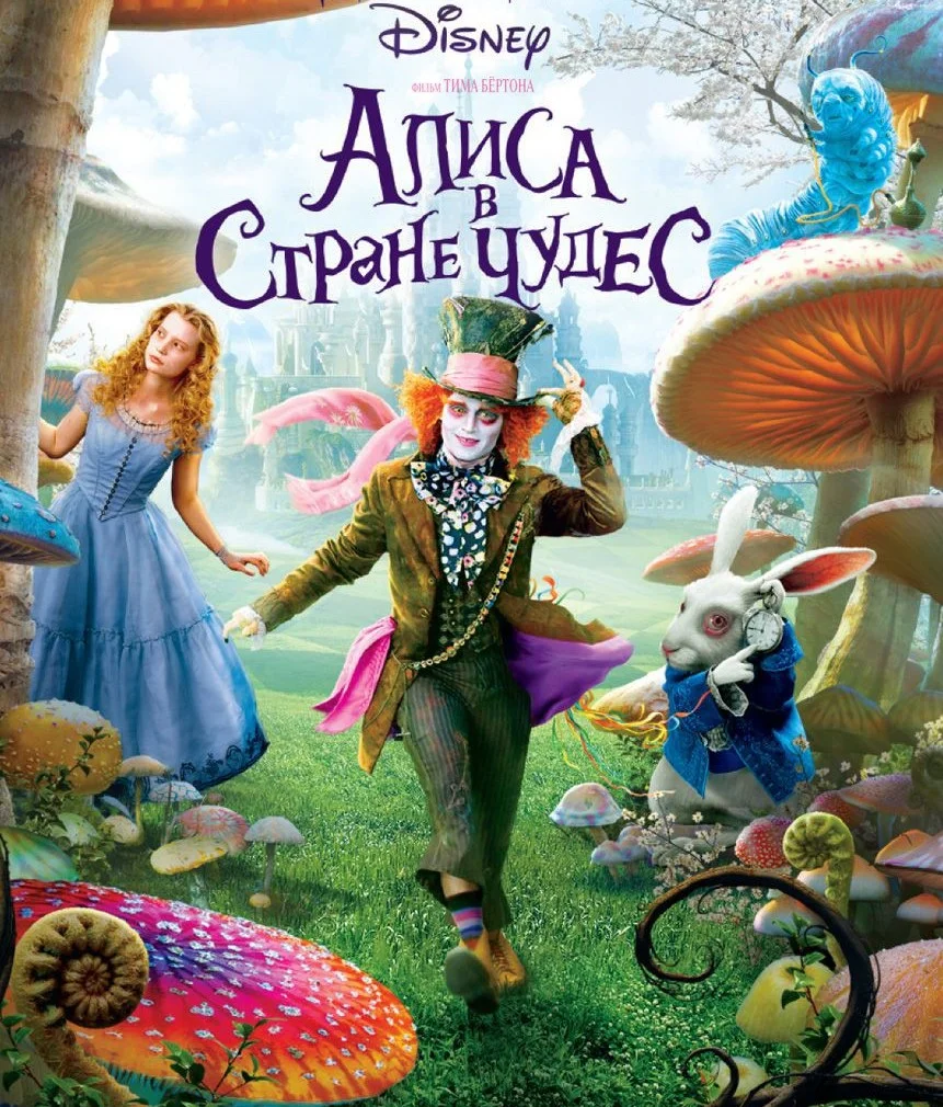Обложка Алиса в Стране Чудес