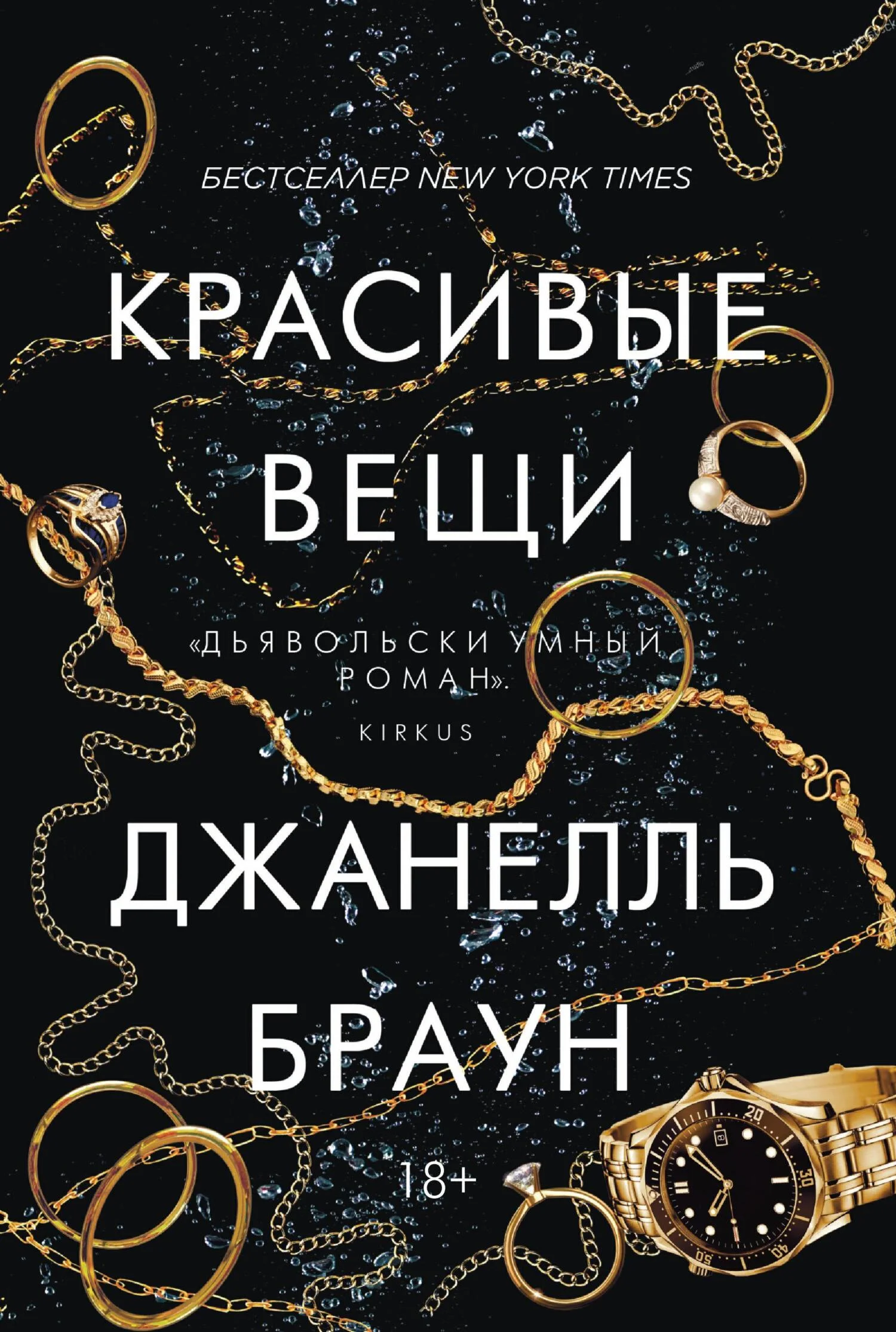Обложка Красивые вещи