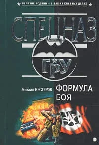 Обложка Формула боя