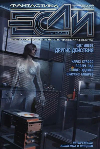 Обложка «Если», 2004 № 02
