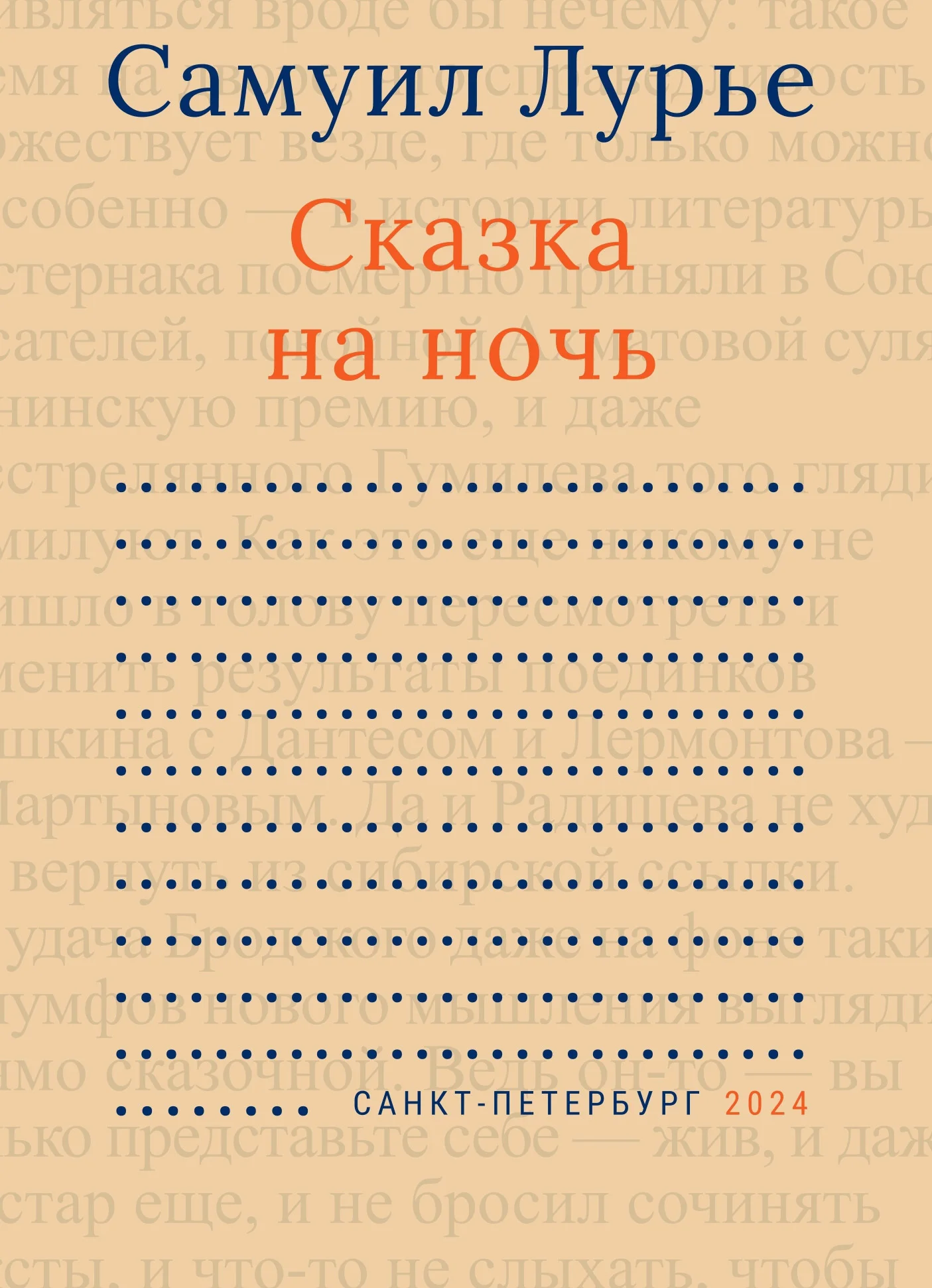 Обложка Сказка на ночь