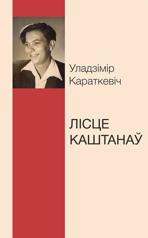Обложка Лісце каштанаў