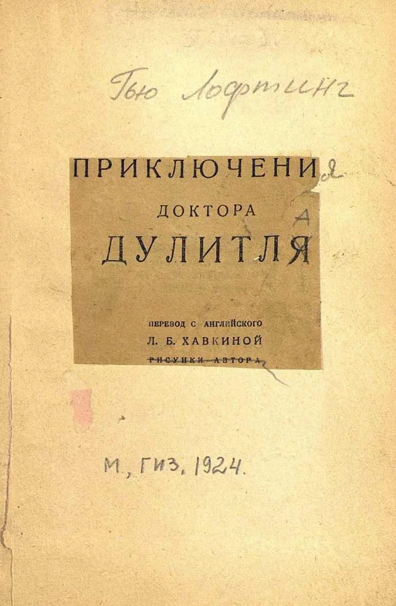 Обложка Приключения доктора Дулитля