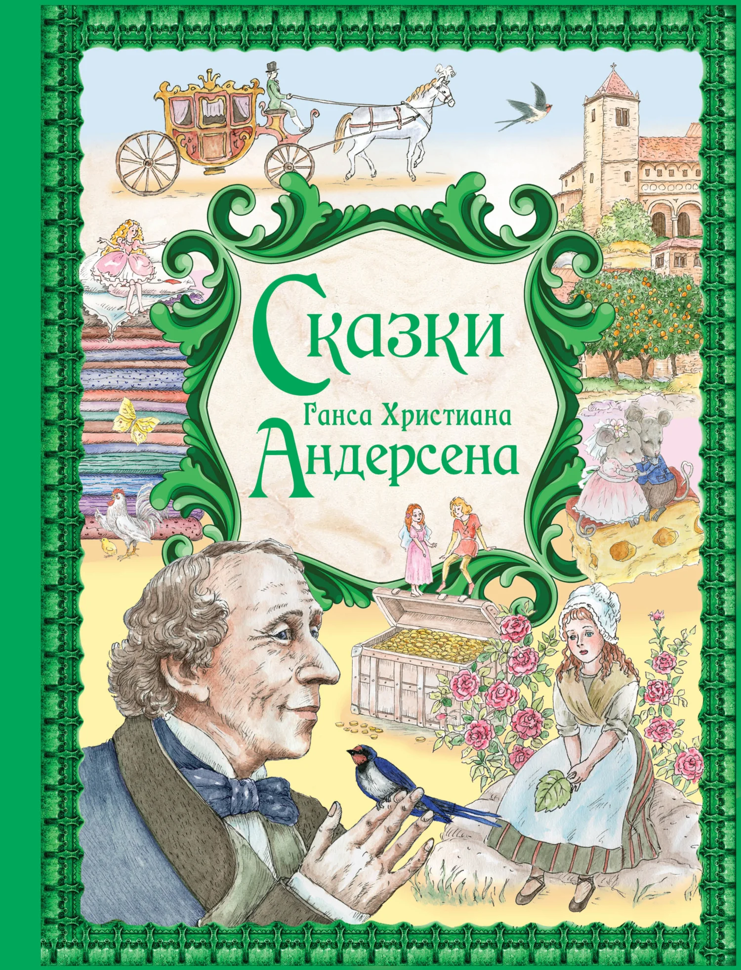 Обложка Сказки Ганса Христиана Андерсена