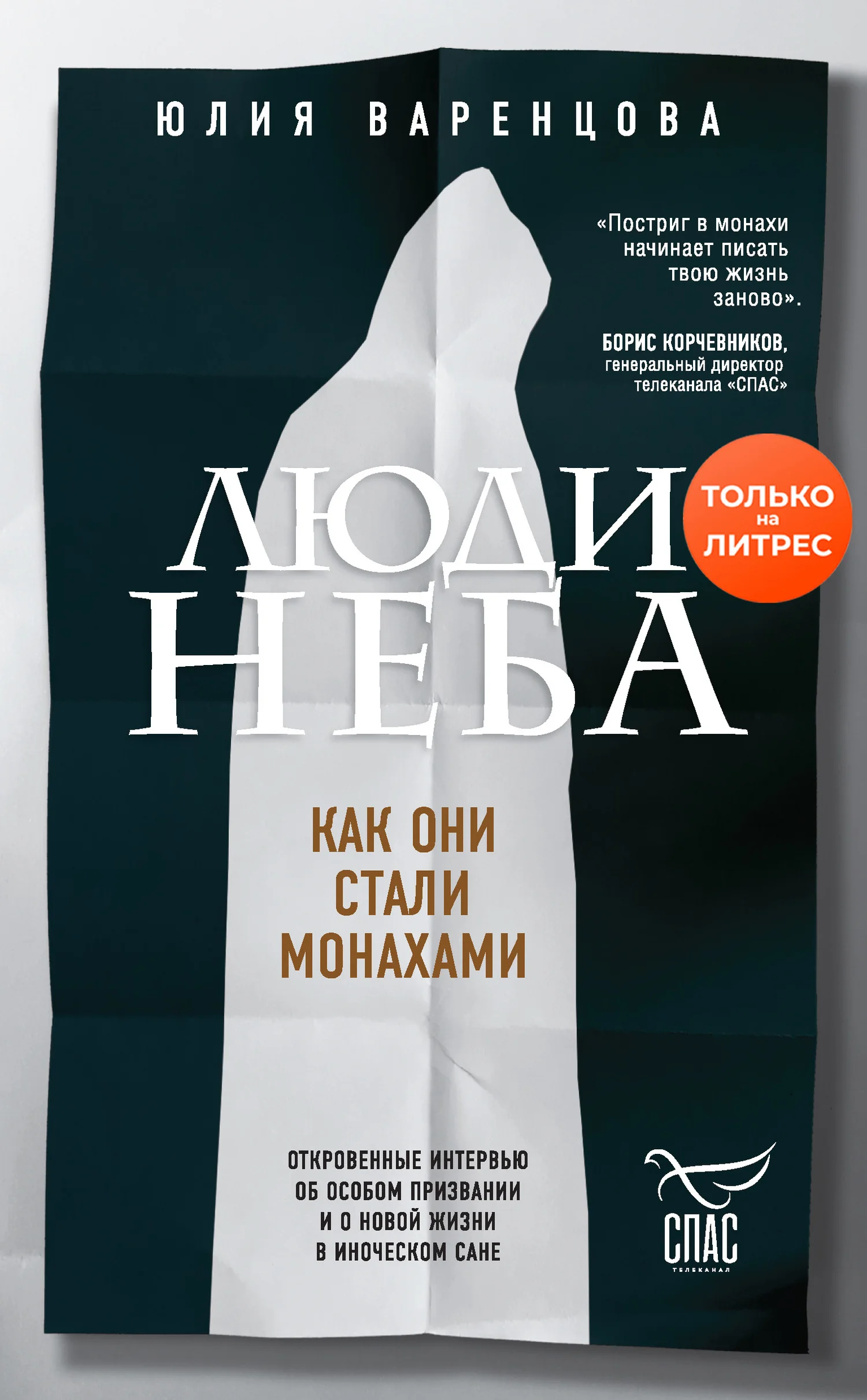 Обложка Люди неба
