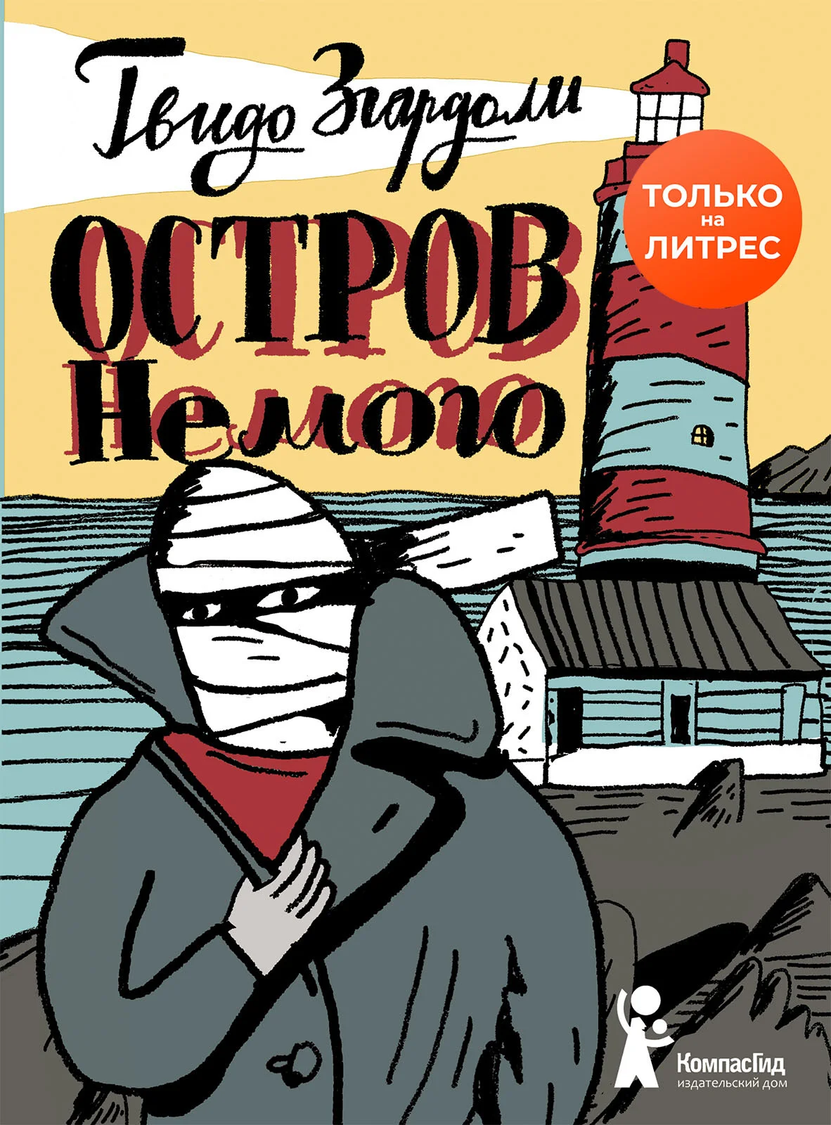 Обложка Остров Немого