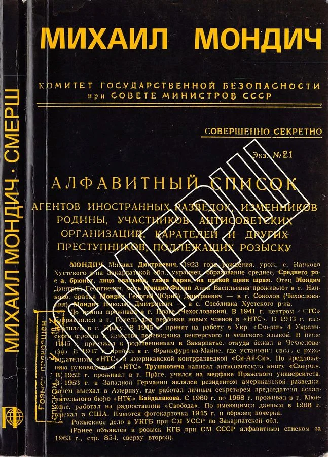 Обложка СМЕРШ