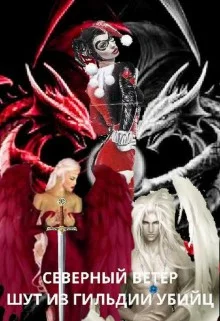 Обложка Шут из Гильдии Убийц