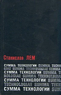 Обложка Сумма технологии