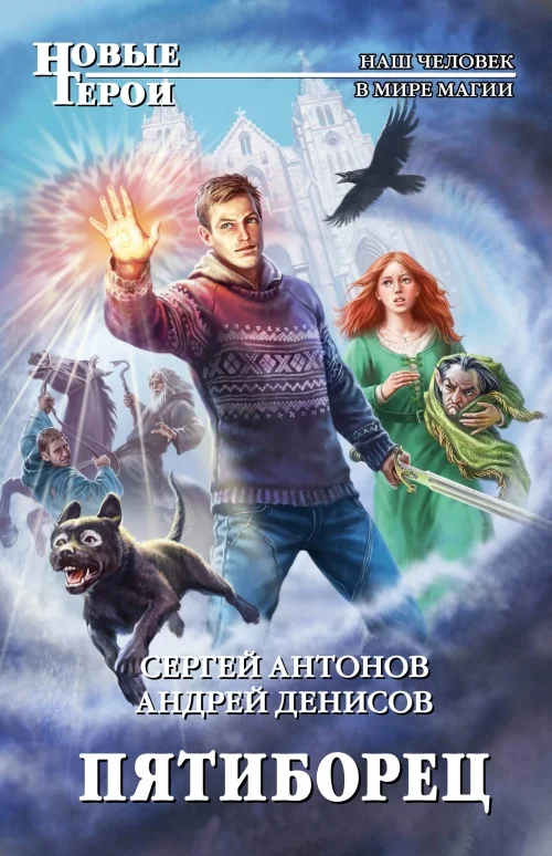Обложка Пятиборец