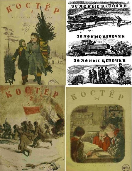 Обложка Зеленые цепочки