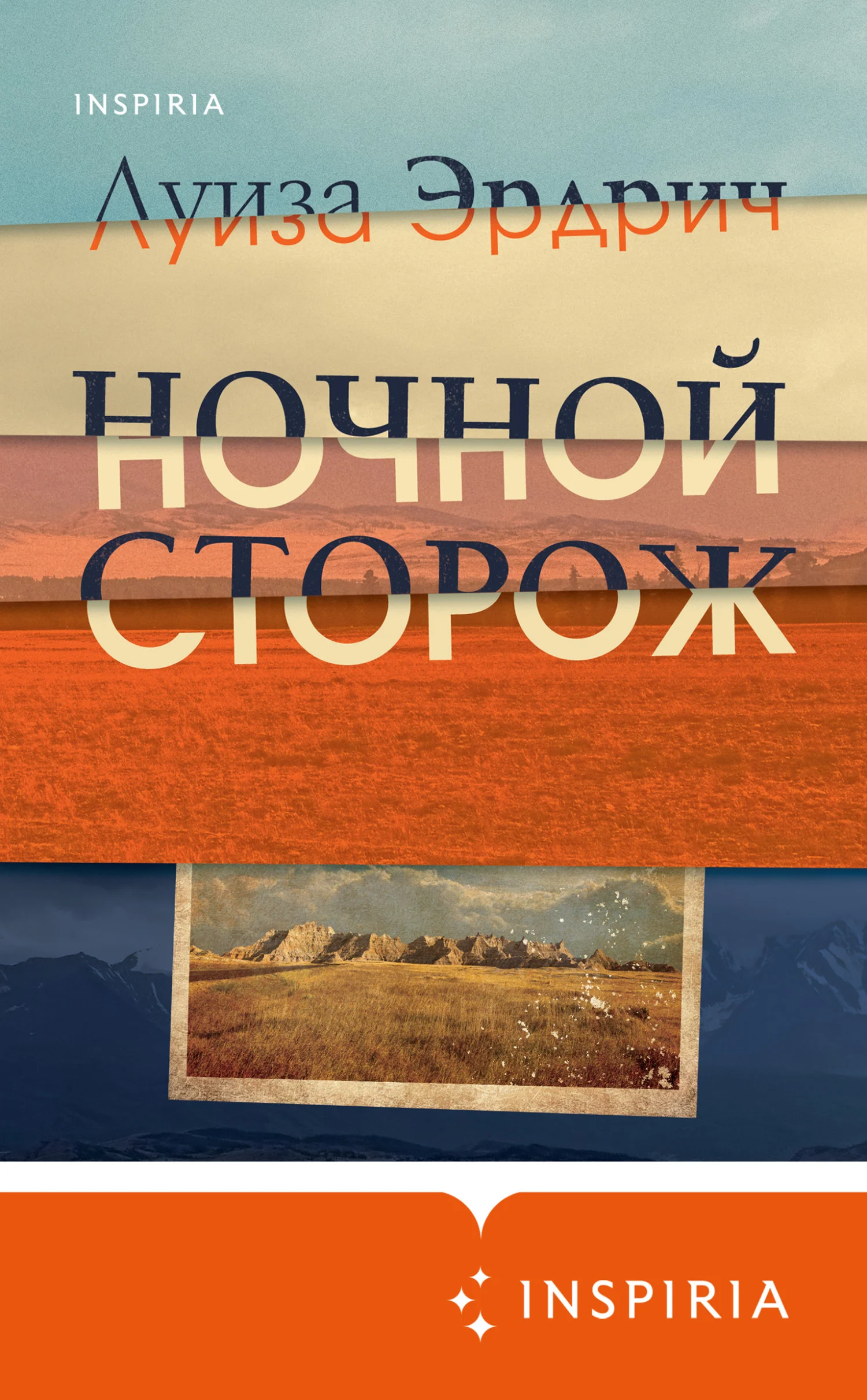 Обложка Ночной сторож