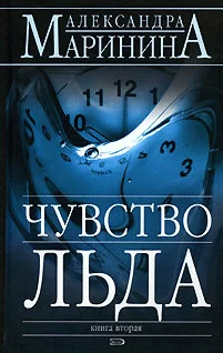 Обложка Чувство льда