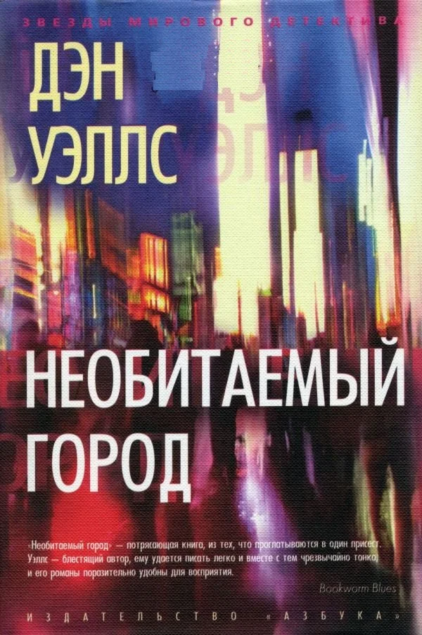 Обложка Необитаемый город