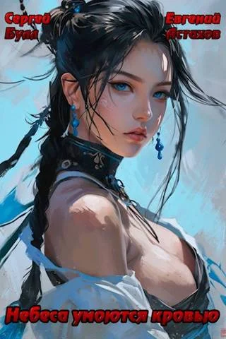 Обложка Пробуждение Силы. Том I