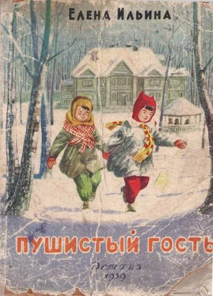 Обложка Пушистый гость