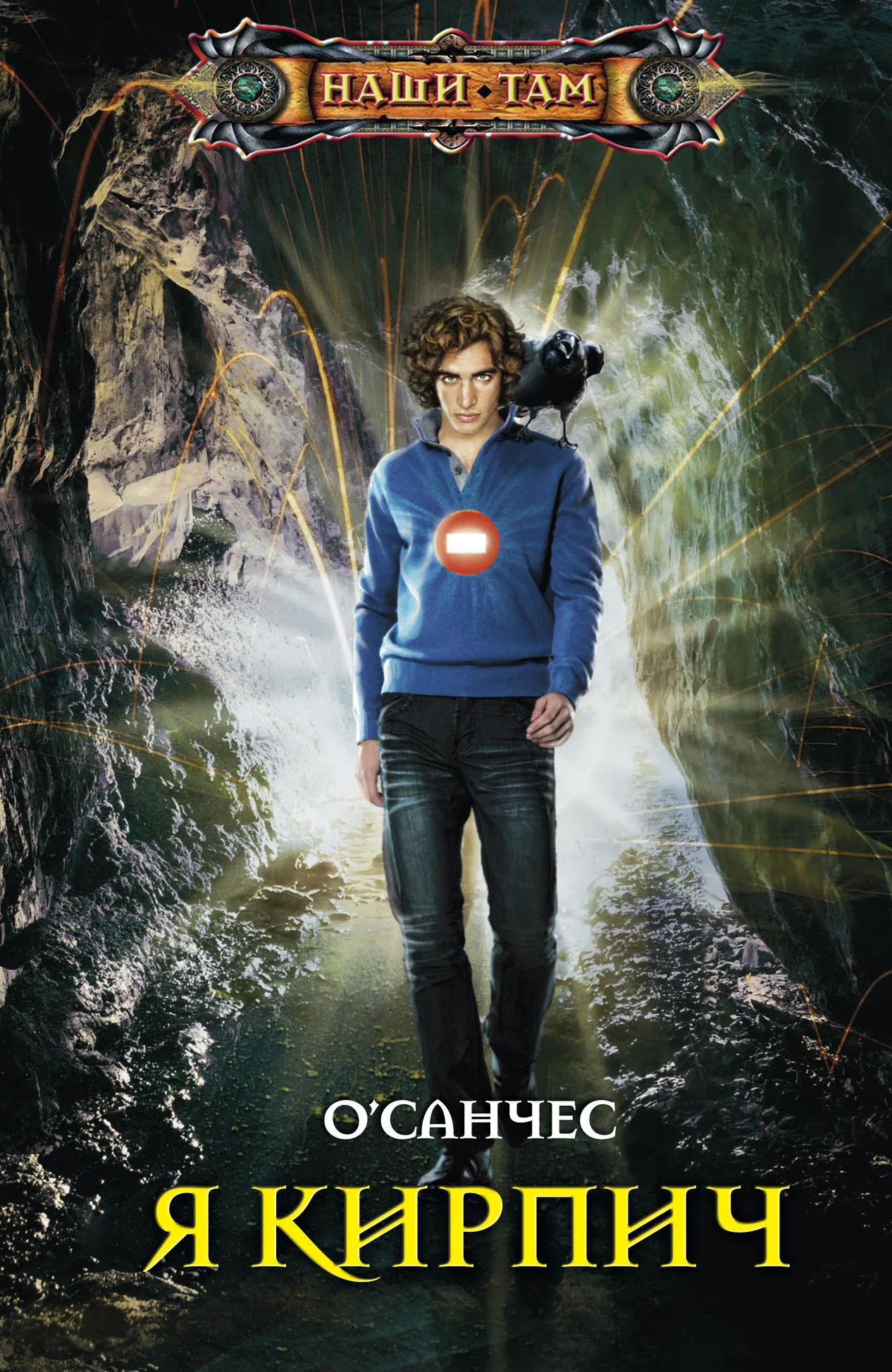 Обложка Я Кирпич