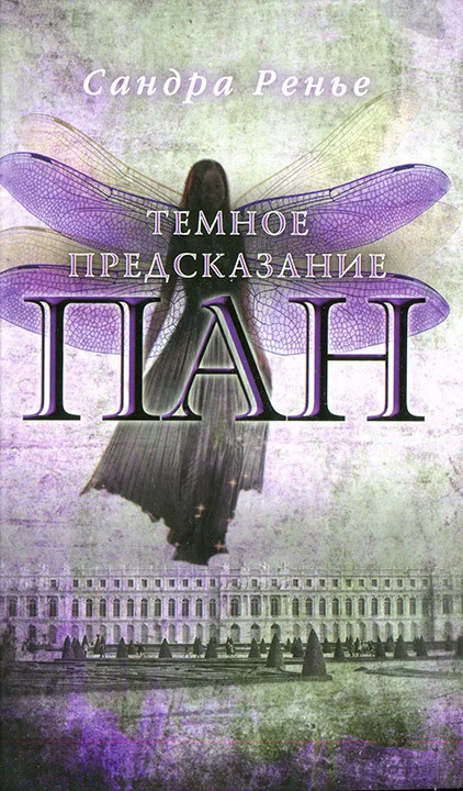 Обложка Темное предсказание