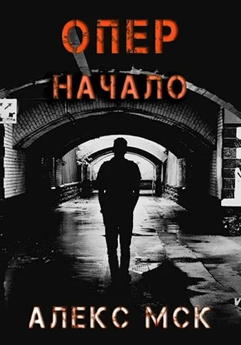 Обложка Начало