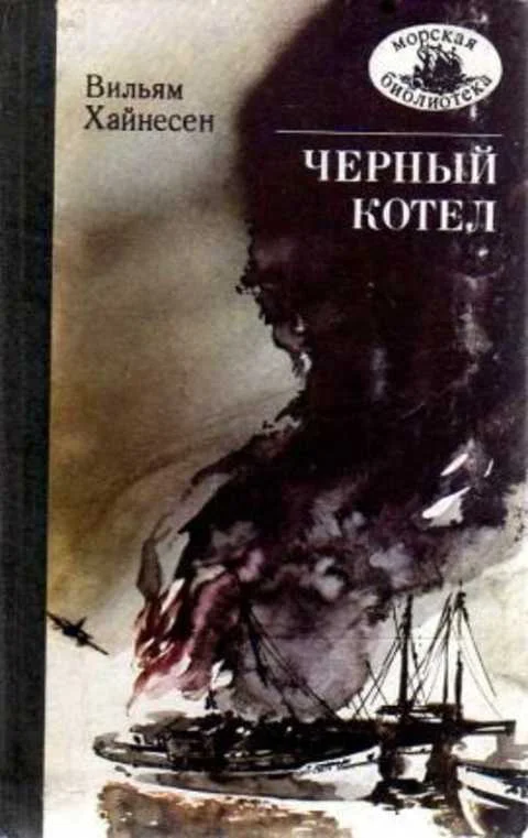 Обложка Черный котел