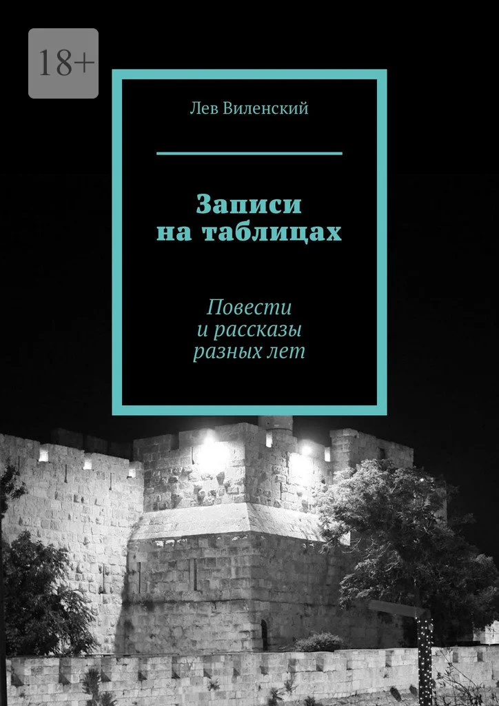 Обложка Записи на таблицах