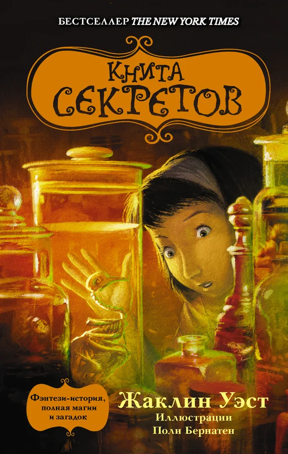 Обложка Книга секретов