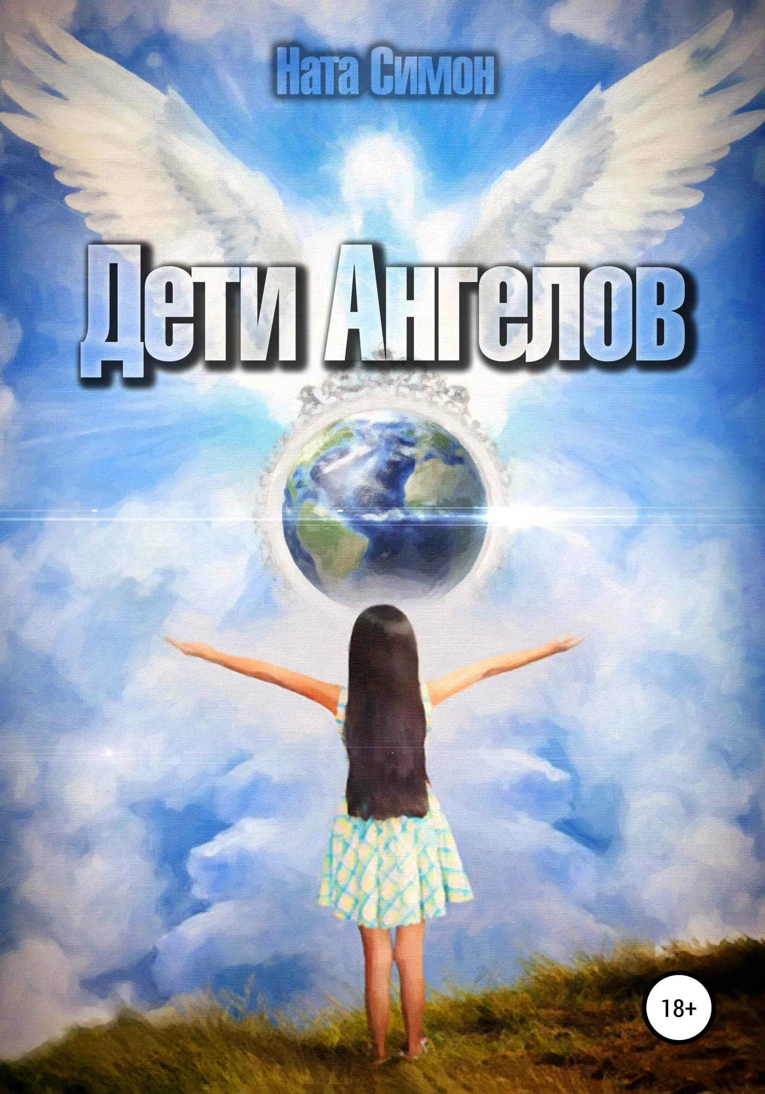 Обложка Дети ангелов