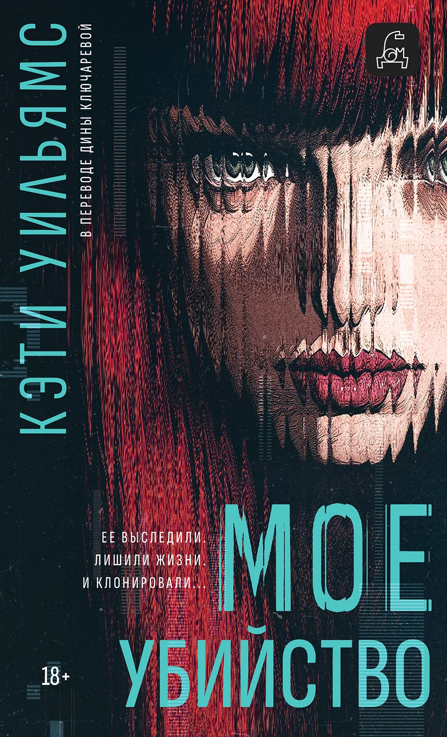 Обложка Мое убийство