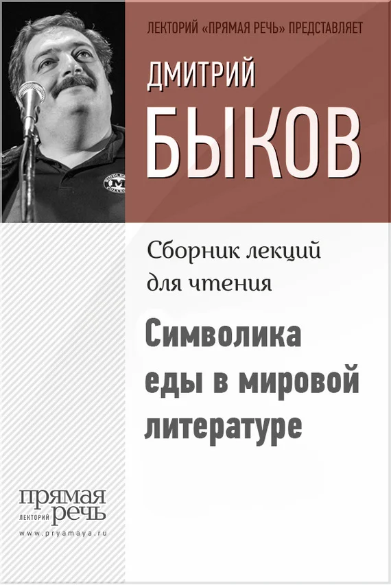 Обложка Символика еды в мировой литературе