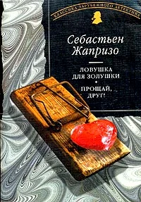 Обложка Прощай, друг!