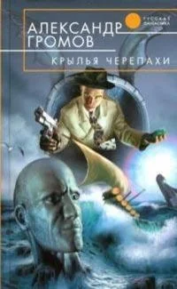 Обложка Крылья черепахи