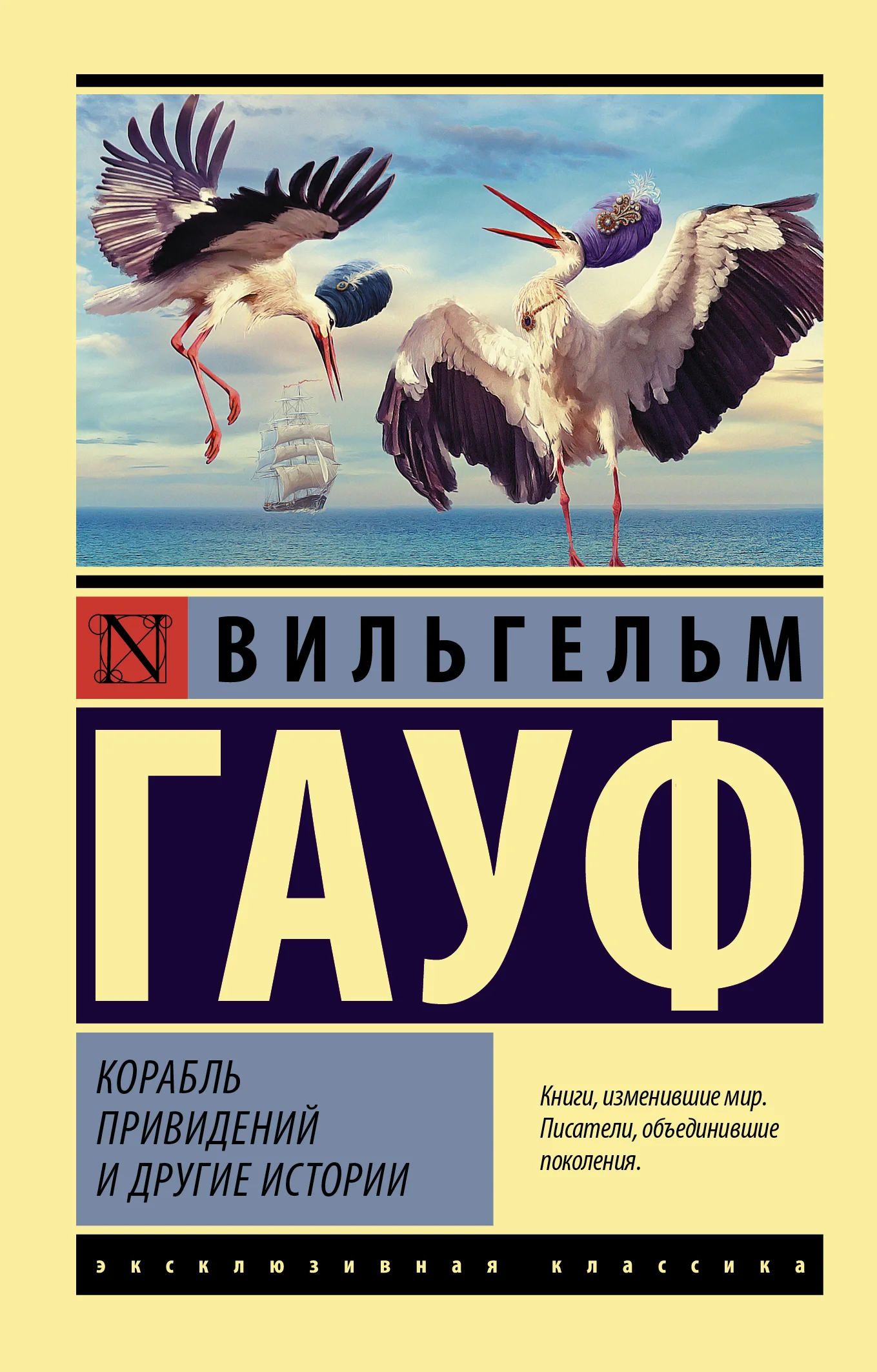 Обложка Корабль привидений и другие истории
