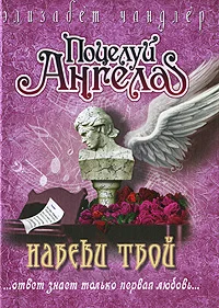 Обложка Навеки твой