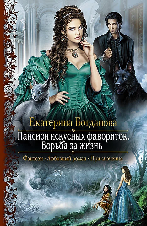 Обложка Борьба за жизнь