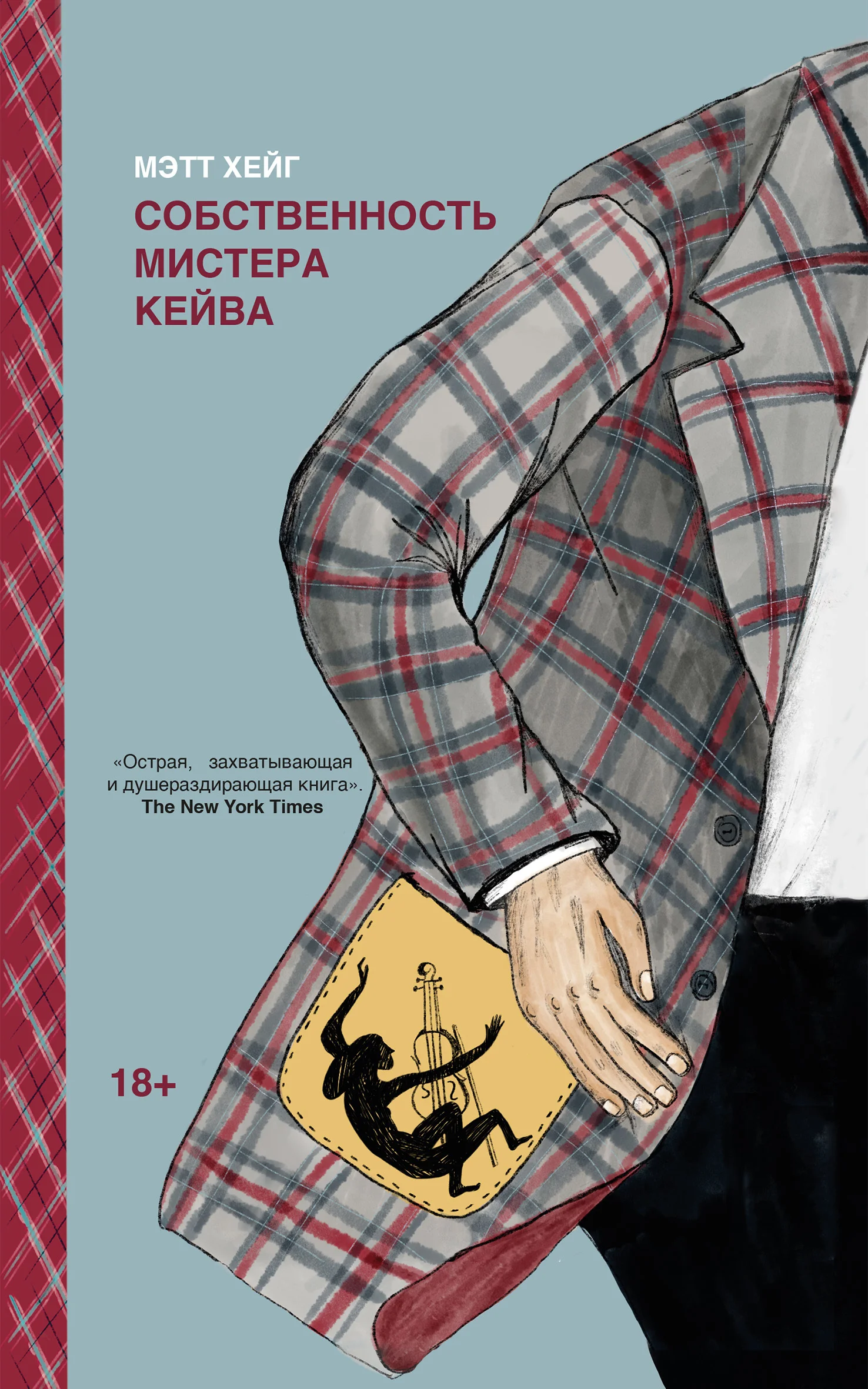 Обложка Собственность мистера Кейва