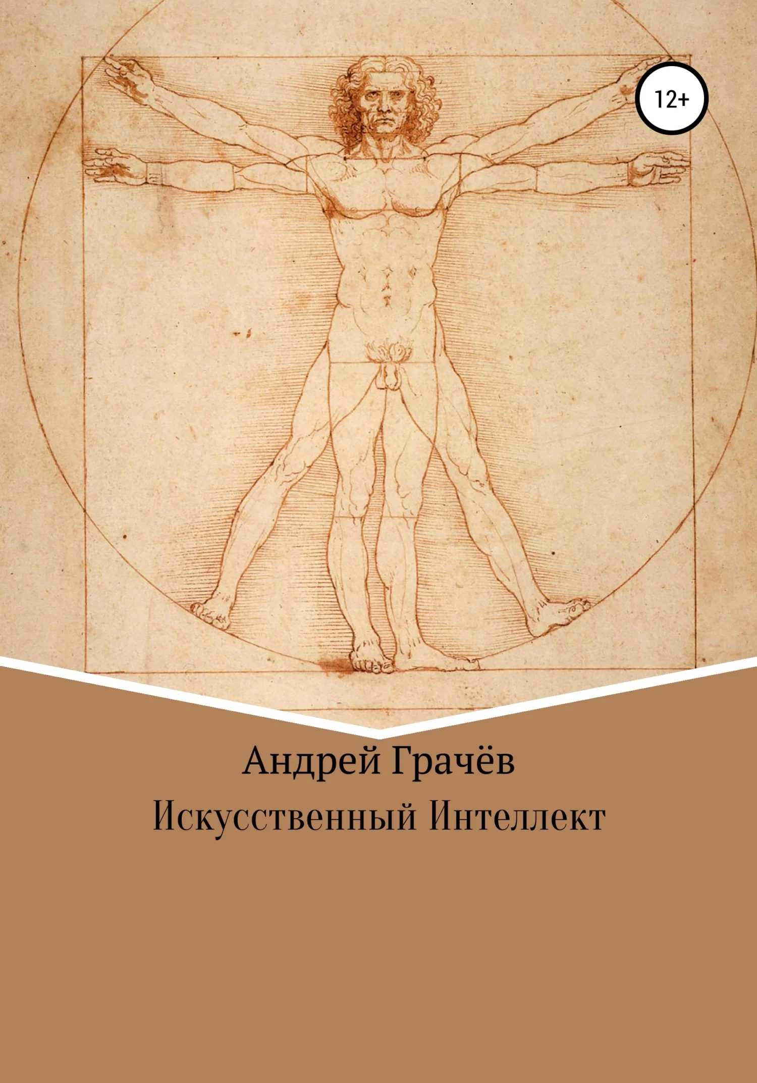 Обложка Искусственный Интеллект