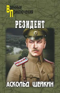 Обложка Резидент