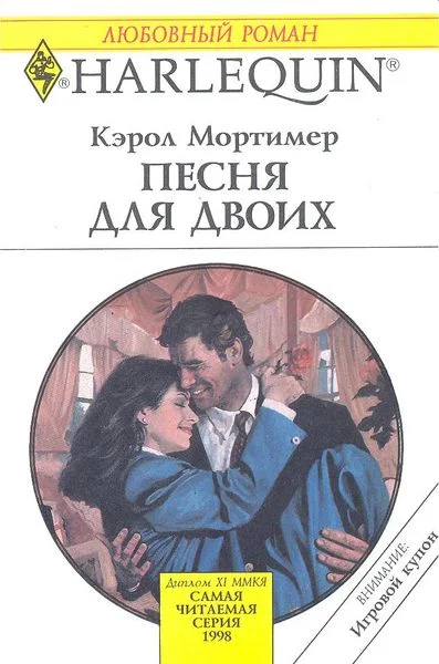 Обложка Песня для двоих