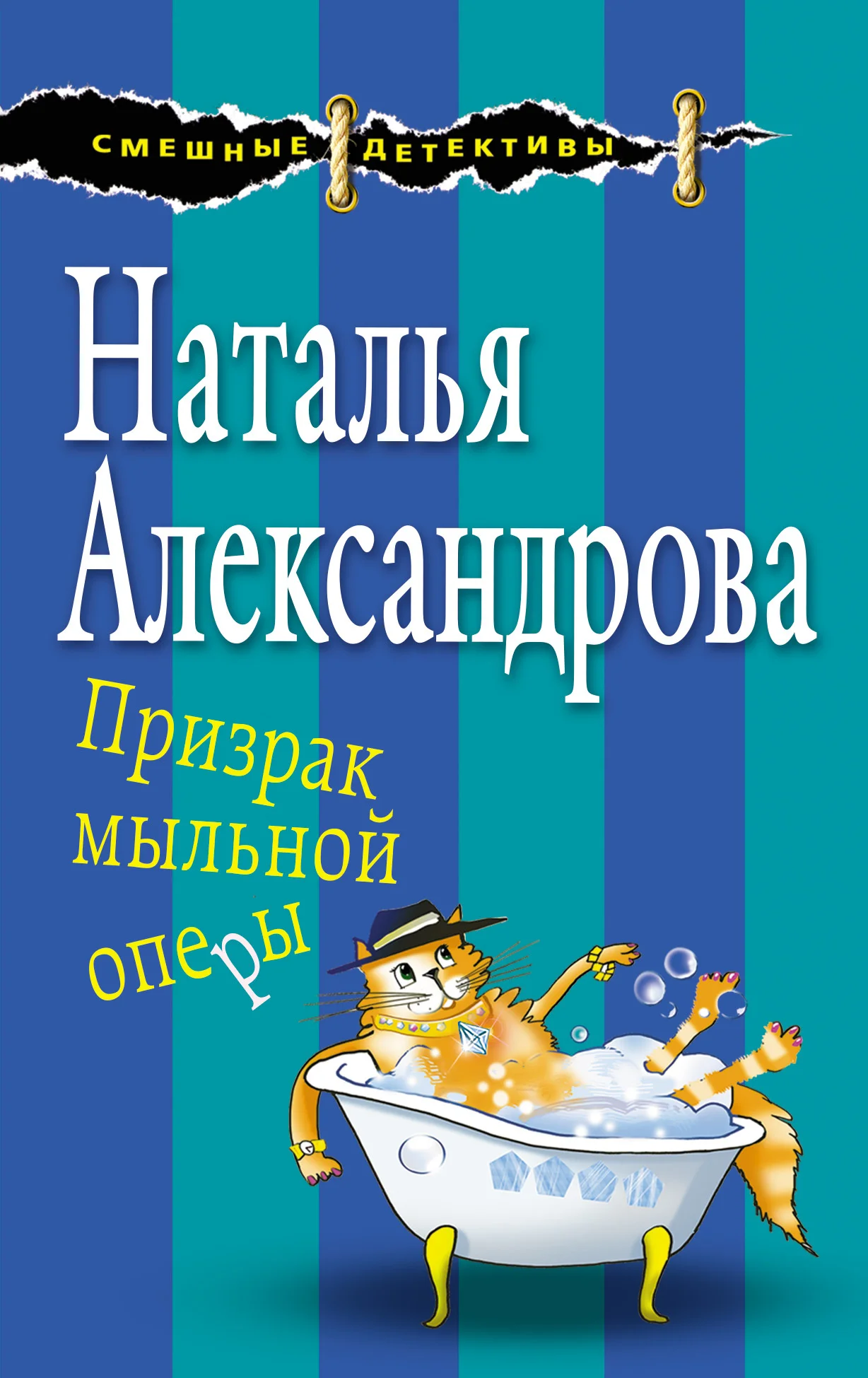 Обложка Призрак мыльной оперы