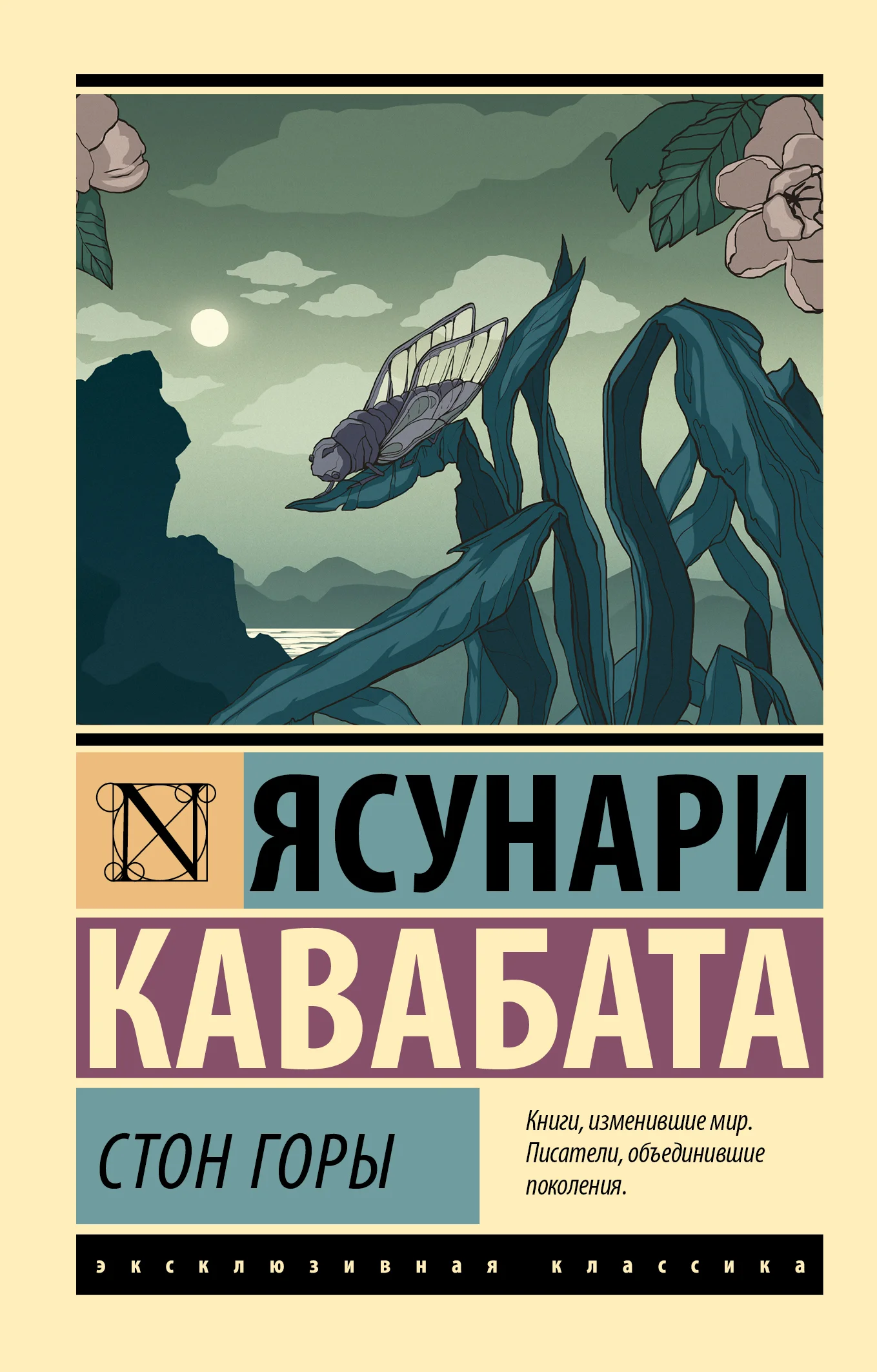 Обложка Стон горы