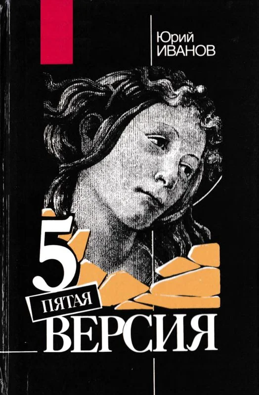 Обложка Пятая версия