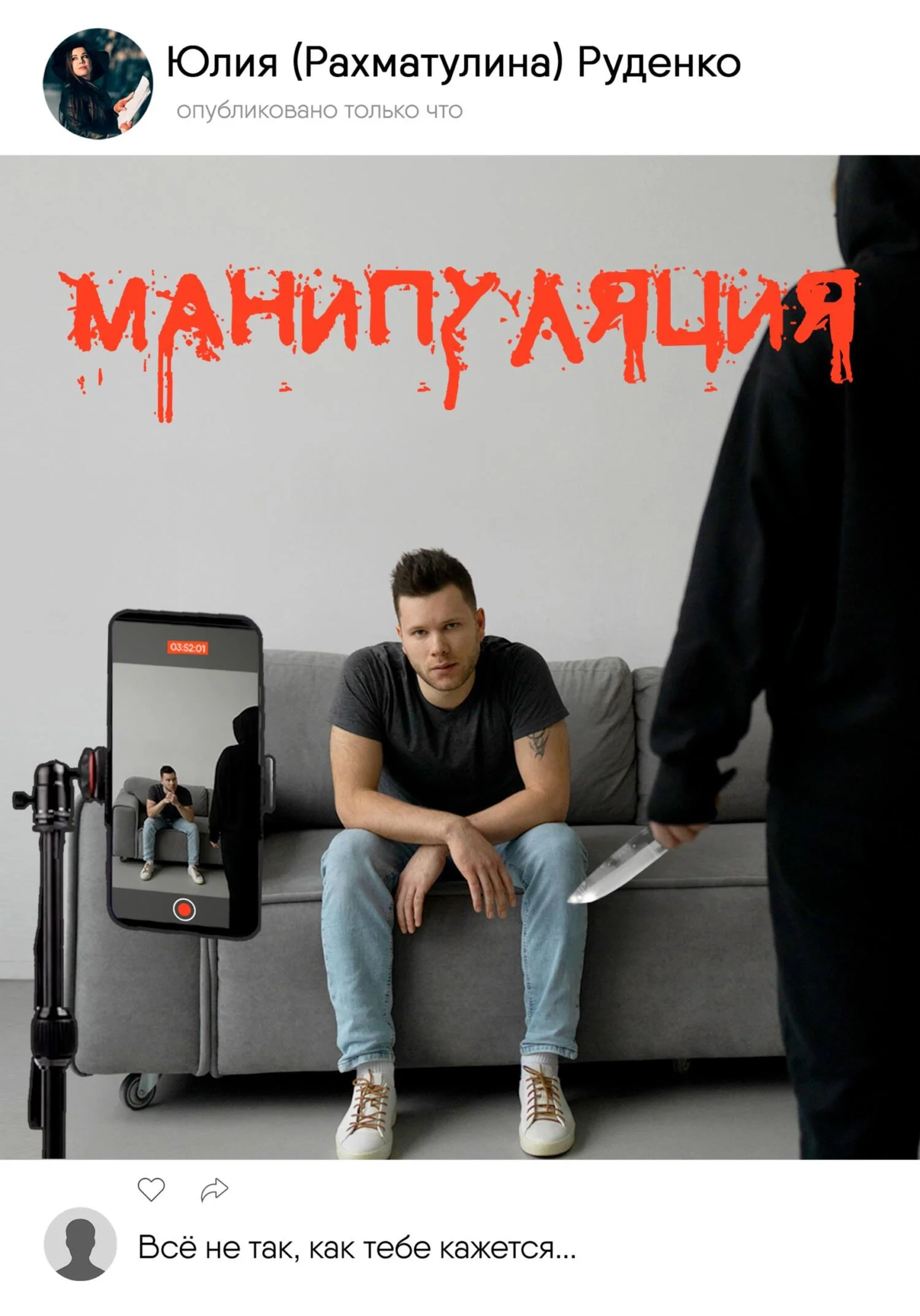 Обложка Манипуляция