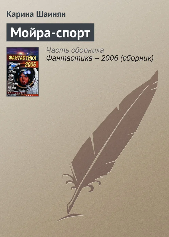 Обложка Мойра-спорт