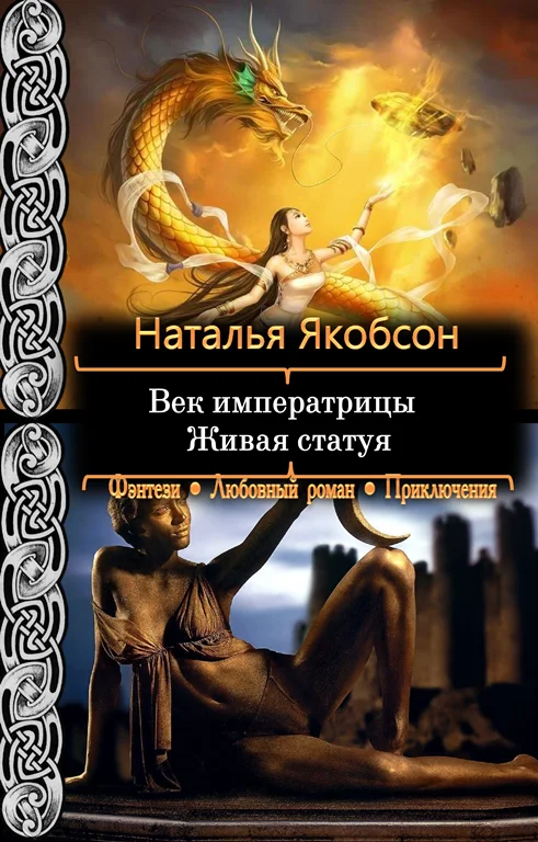 Обложка Живая статуя