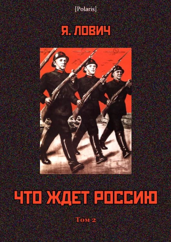 Обложка Что ждет Россию. Том 2