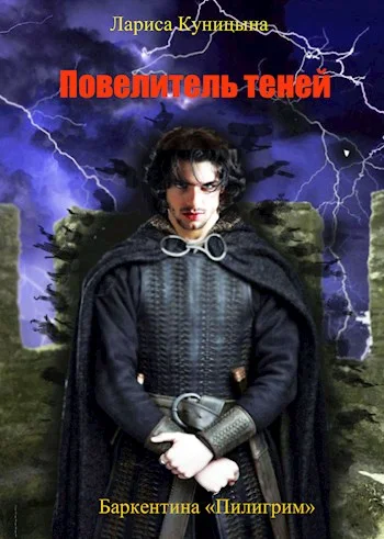 Обложка Повелитель теней. Том 1