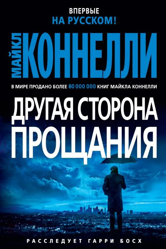 Обложка Другая сторона прощания