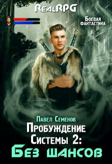 Обложка Без шансов