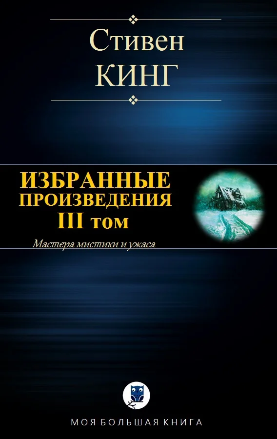 Обложка Избранные произведения. III том
