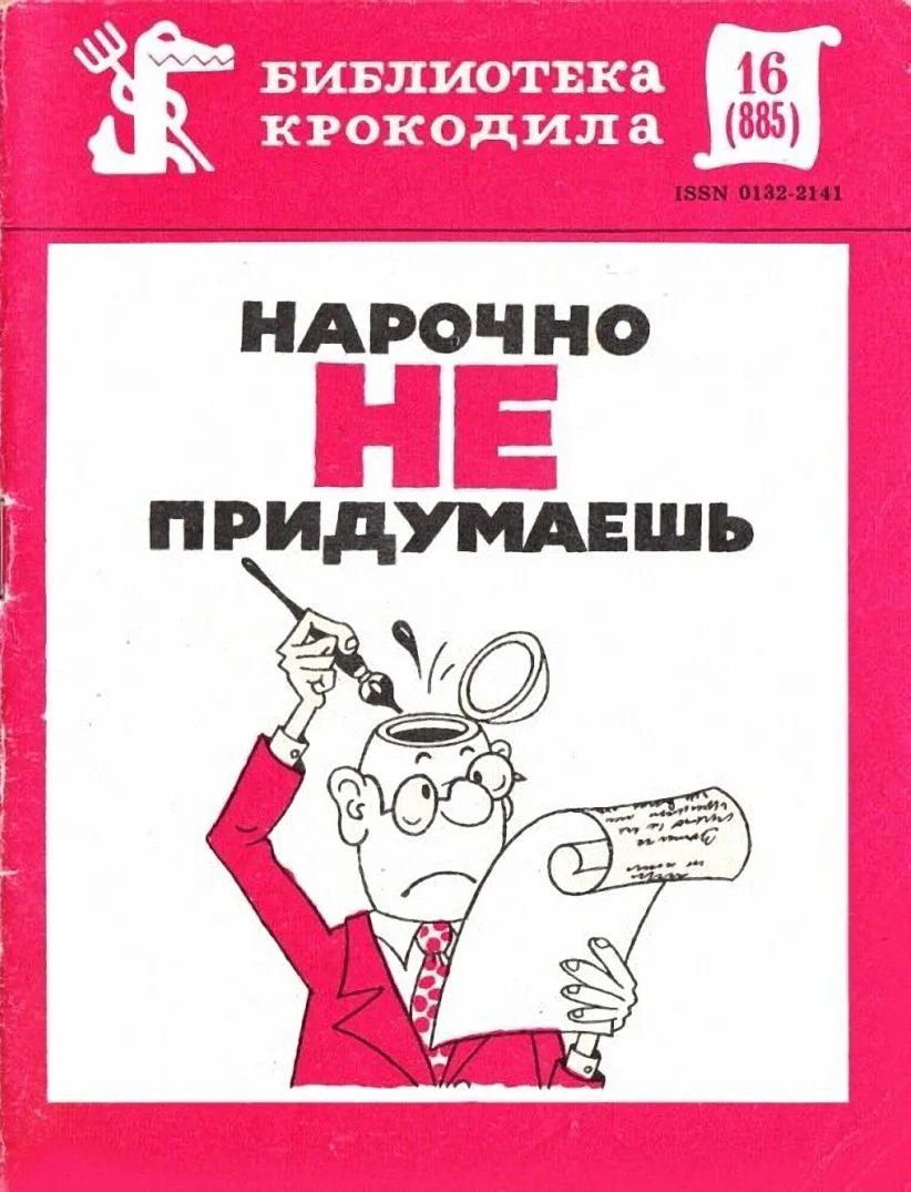 Обложка Нарочно не придумаешь. Часть 1